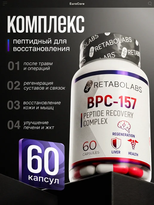 Bpc 157 - WildBerries.ru Bpc 157 - WildBerries.ru