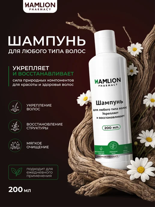 HAMLION PHARMACY Шампунь для волос, 200 мл