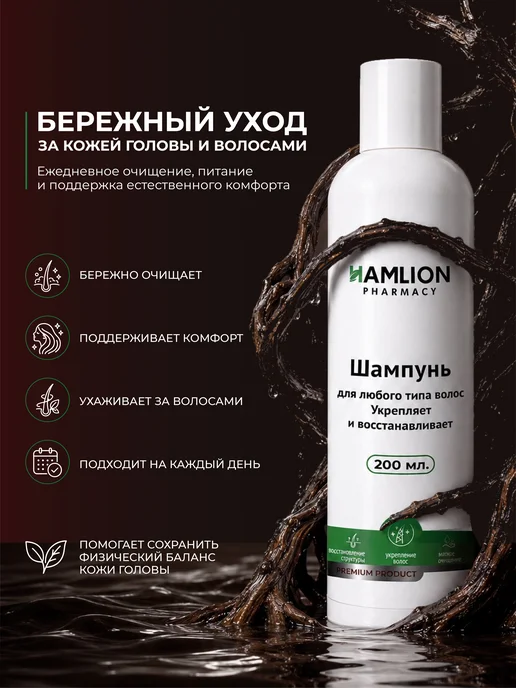 HAMLION PHARMACY Шампунь для волос, 200 мл, фото 2