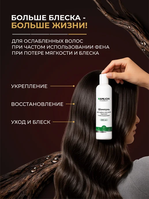 HAMLION PHARMACY Шампунь для волос, 200 мл, фото 4