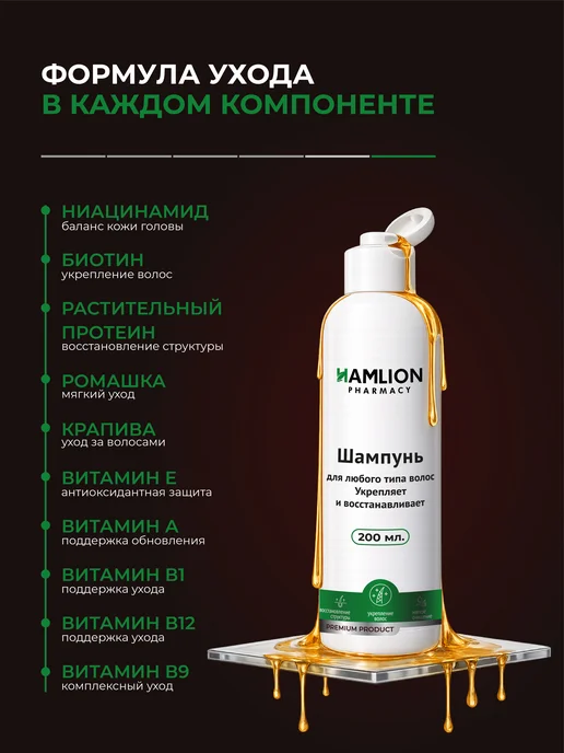 HAMLION PHARMACY Шампунь для волос, 200 мл, фото 6