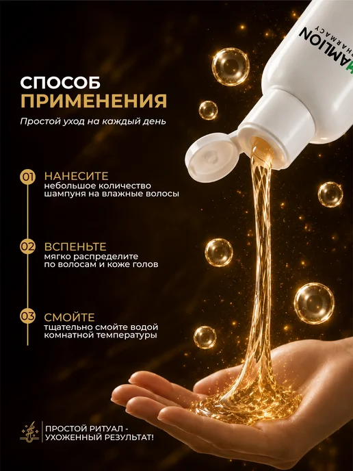 HAMLION PHARMACY Шампунь для волос, 200 мл, фото 7