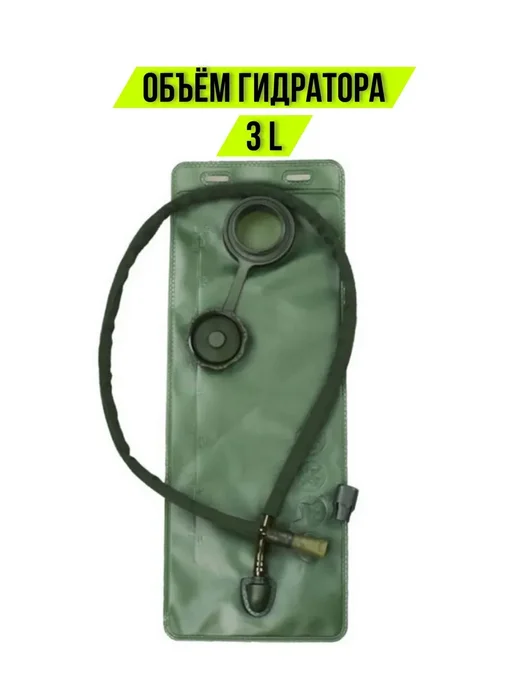 Рюкзак гидратор 3L питьевая система тактическая, 3 л, фото 6