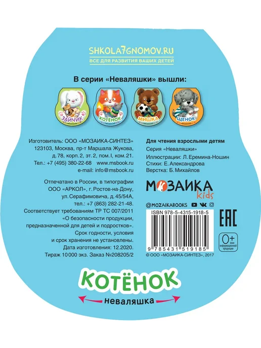 Мозаика-Синтез Книжка-неваляшка «Котенок», красный, фото 4