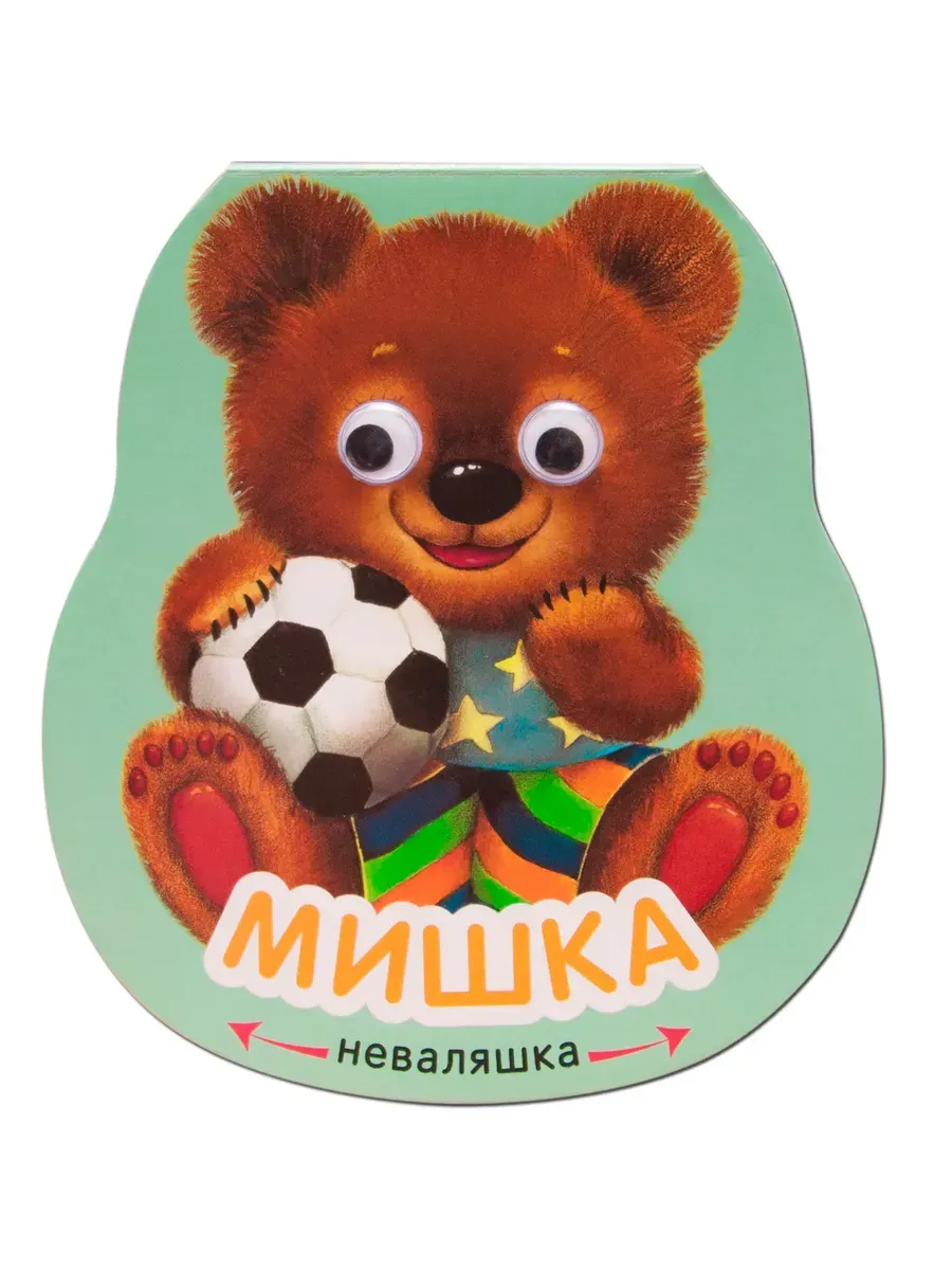 Книжка-неваляшка «Мишка»