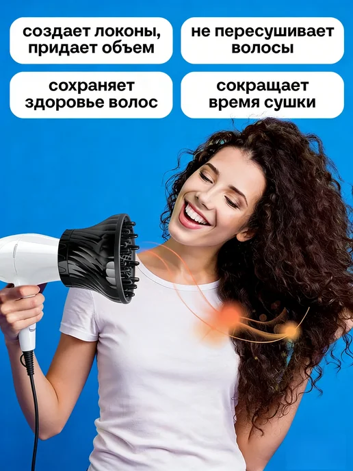 Диффузор для фена универсальный насадка для завивки волос, вариант, фото 2