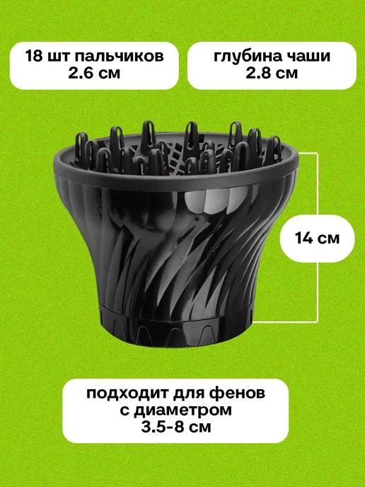 Диффузор для фена универсальный насадка для завивки волос, вариант, фото 3
