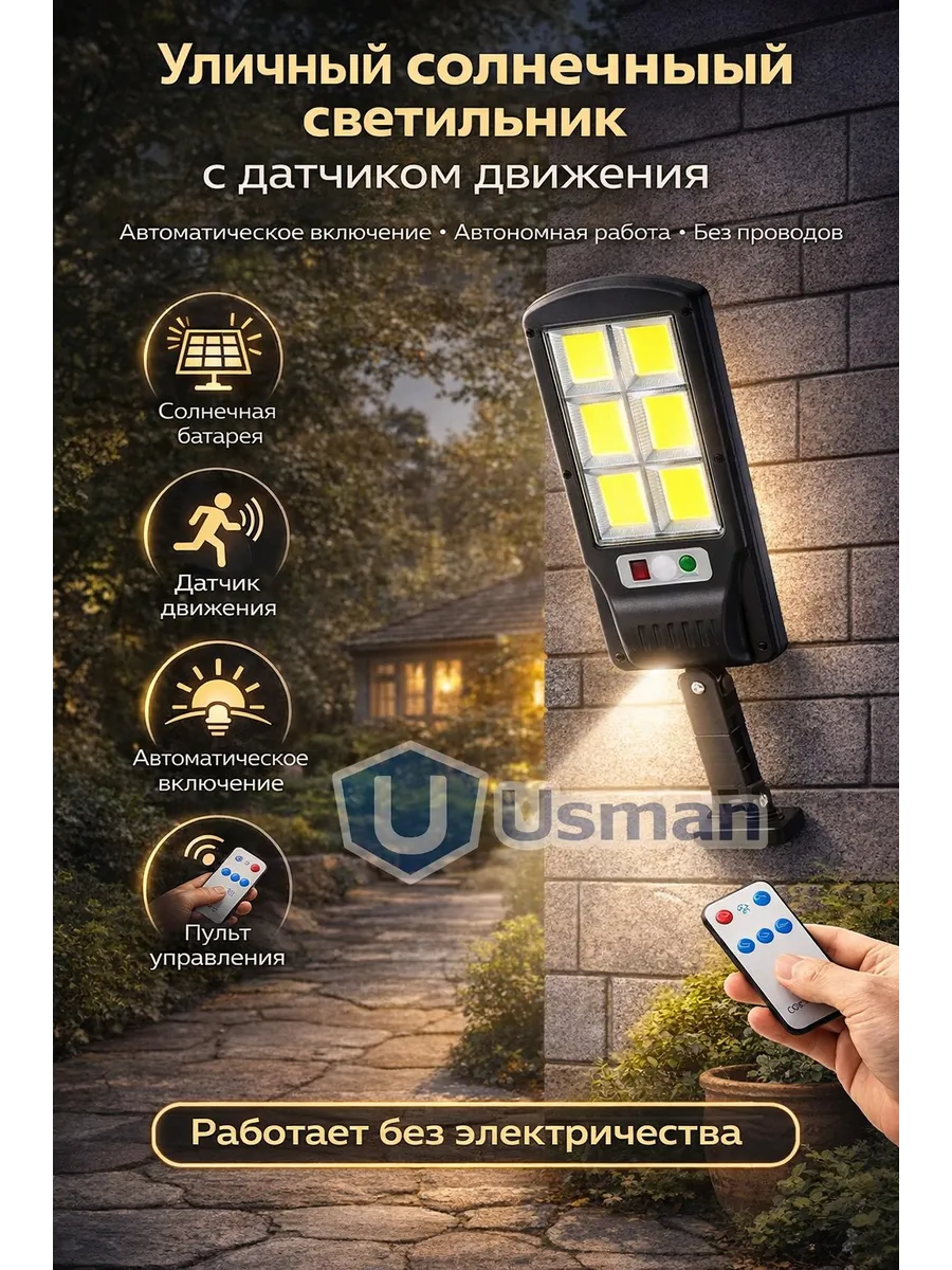 Светильник на солнечной батарее
