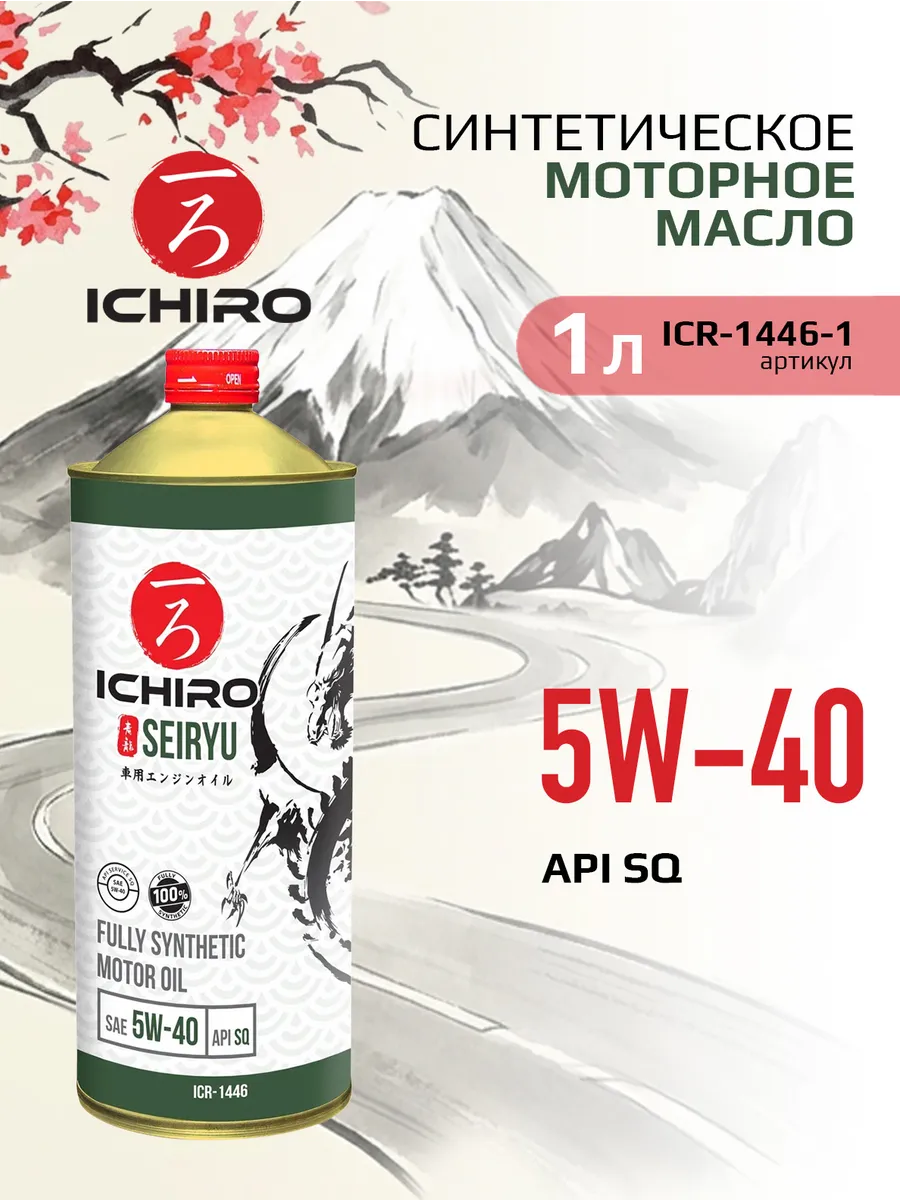 Моторное масло 5W-40 синтетическое 1 литр SQ