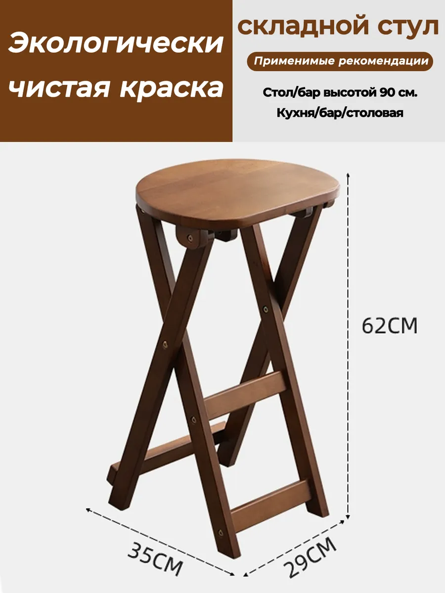 складной табурет из массива дерева