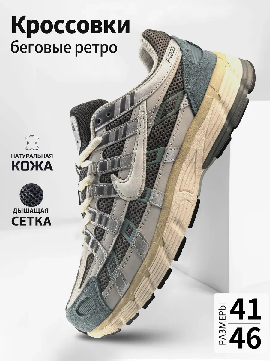 Кроссовки Nike P-6000 на лето