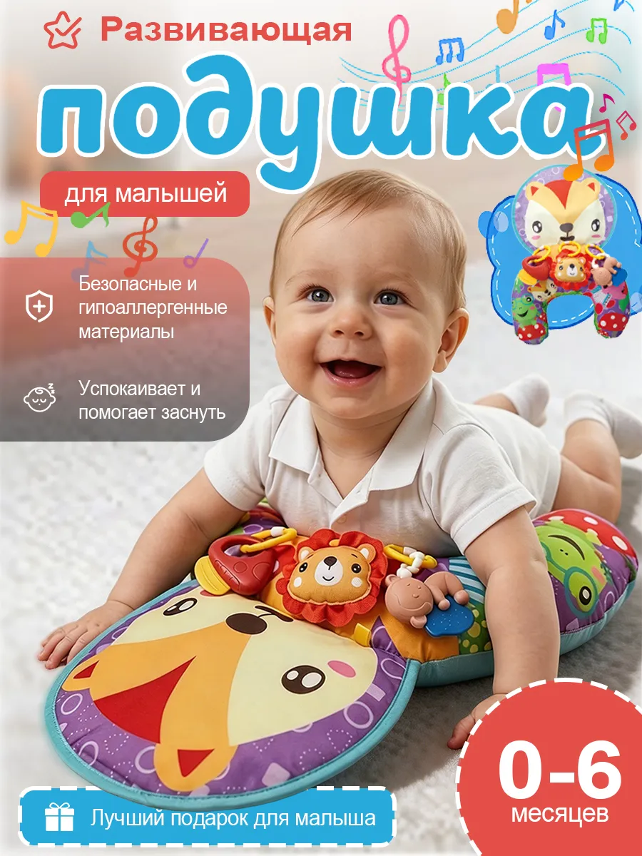 Развивающий коврик подушка с игрушками для малыша на пол