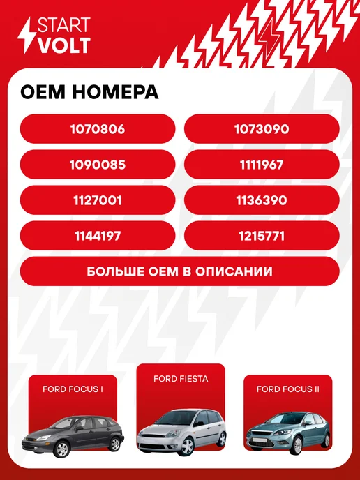 STARTVOLT Генератор для Ford Focus Fiesta, вариант, фото 2