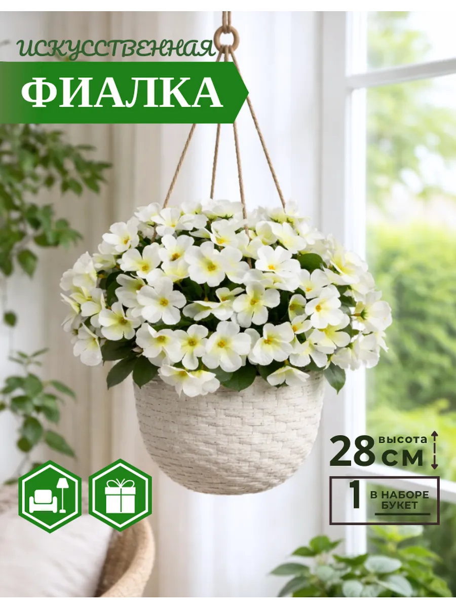 Искусственные цветы фиалки