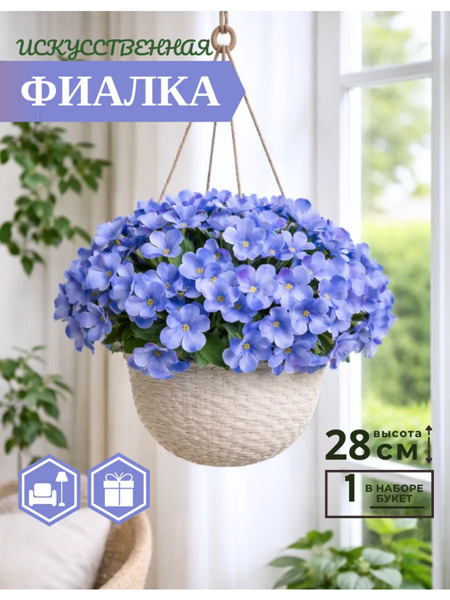 Искусственные цветы фиалки
