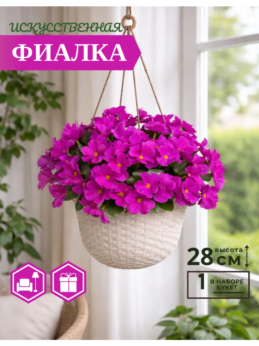 Искусственные цветы фиалки