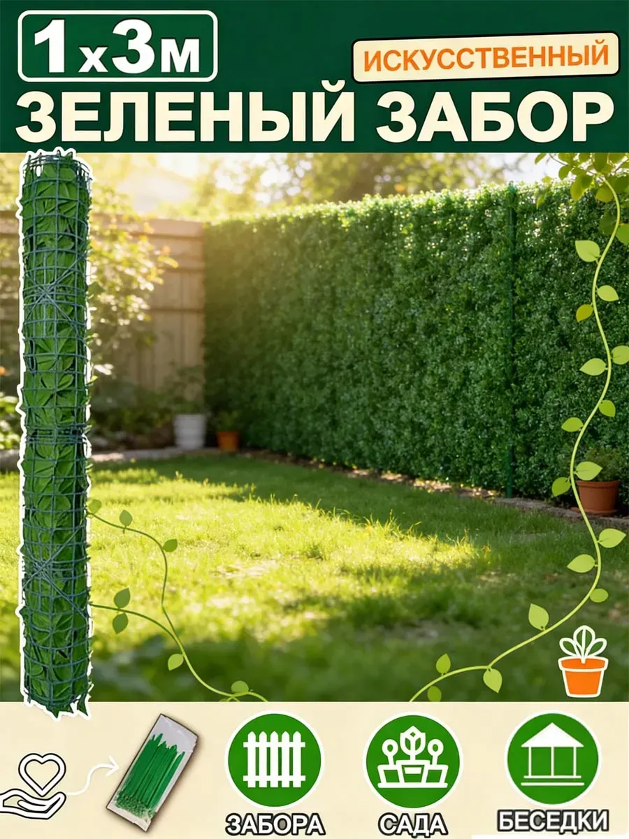 Искусственная зеленая стена лиана для декора 1x3M