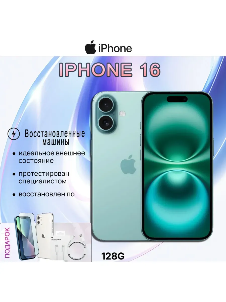 iPhone 16 128 ГБ, зеленый (восстановленный)