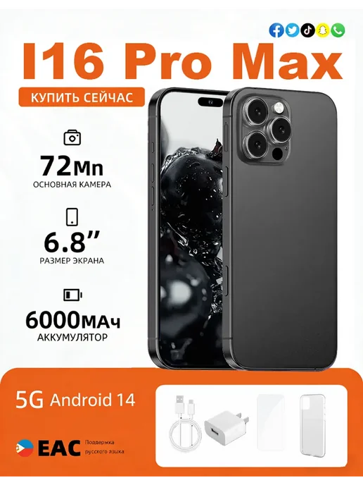 Смартфон Pro Max I16 Pro Max 6/12 ГБ, черный