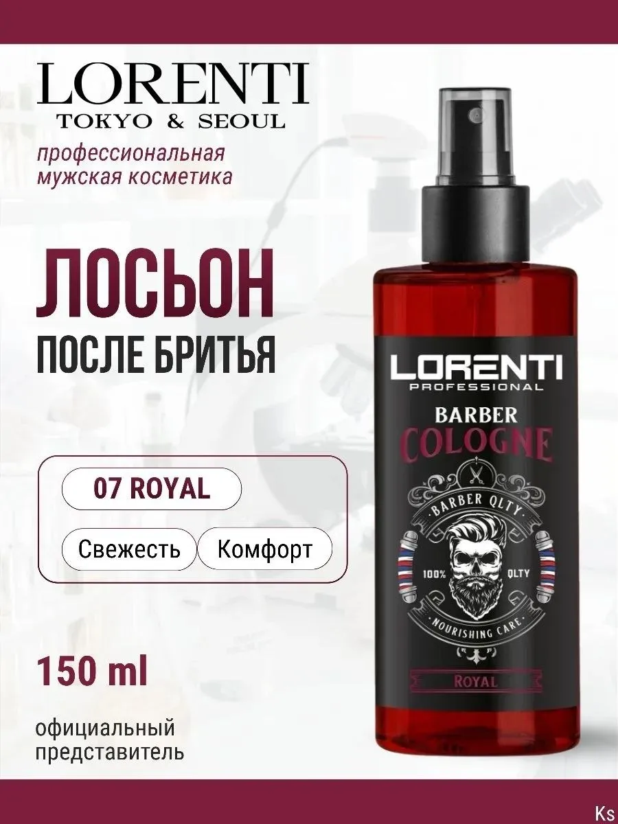 Спрей лосьон после бритья ROYAL 150 мл