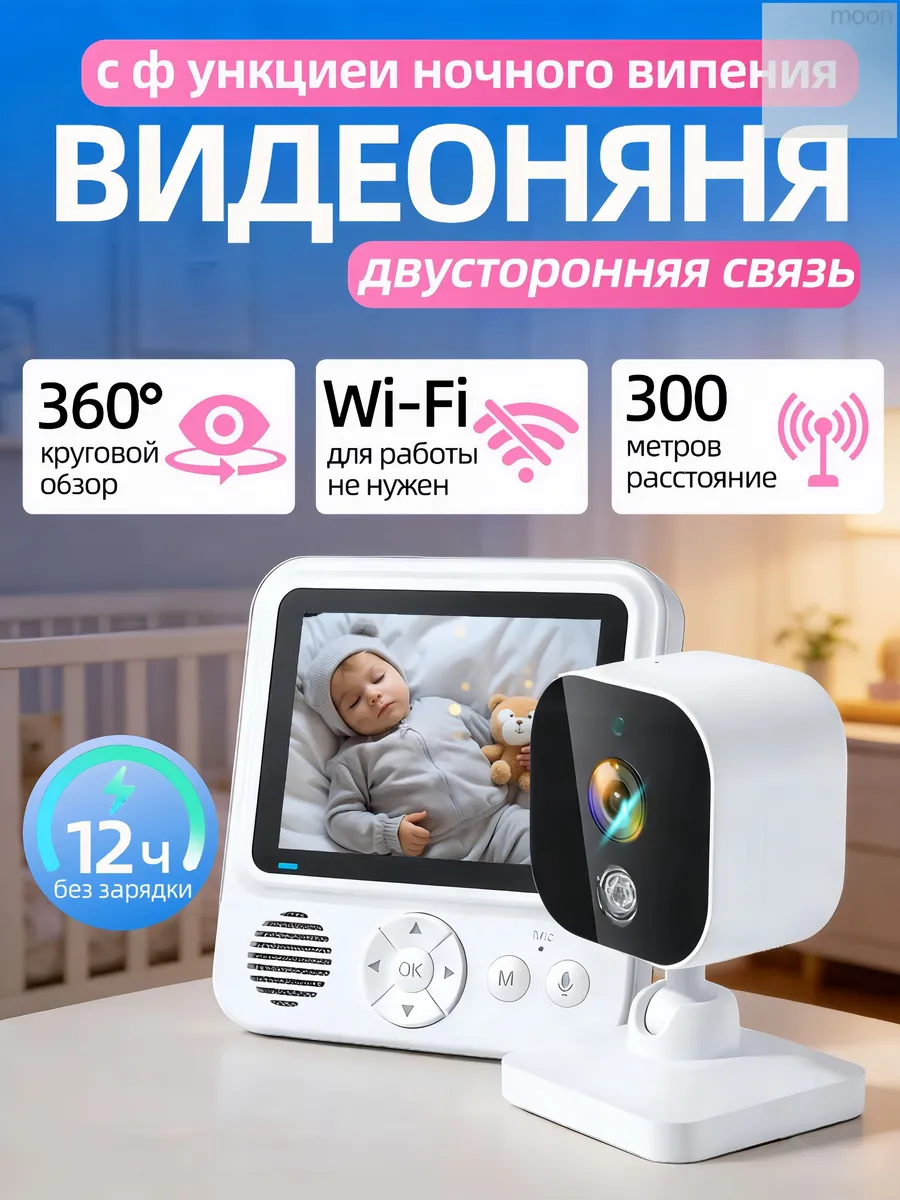 Видеоняня беспроводная,Звуковой мониторинг,Радио-няня Am900