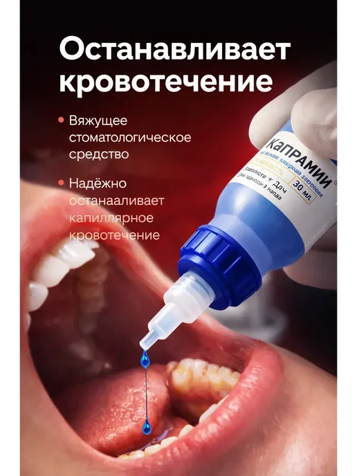 Di777 Гемостатик стоматологический Капрамин для корневых каналов 3…, вариант