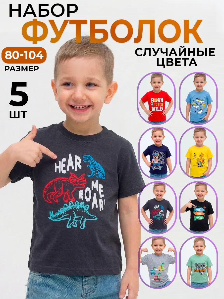 Футболки детские набор 5 шт хлопковые с принтом ассорти