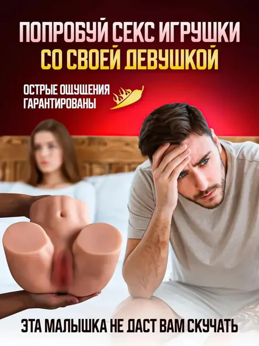 Секс игрушки для мужчин Жопа резиновая 18+ 2 кг, 2 кг, фото 6