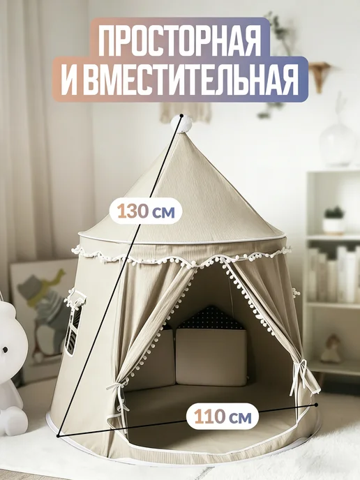 Палатка игровая домик для детей и игрушек, бежевый, фото 2