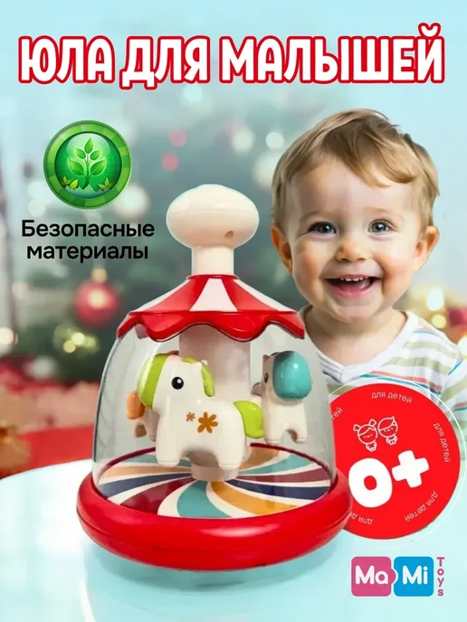 Юла игрушка для детей, красный