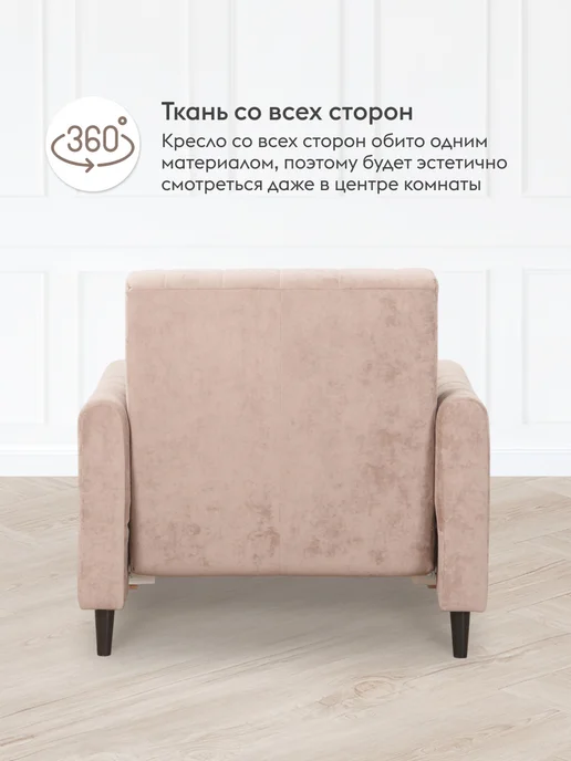 Правила мебели Кресло-кровать Рино Латте, велюр, бежевый, фото 4
