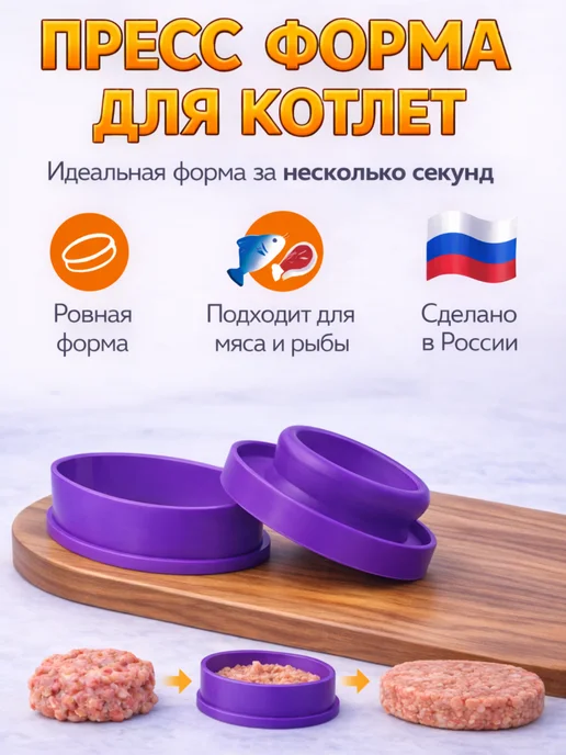 Форма пресс для котлет и сырников овальная 90х55 мм, 90x55 мм