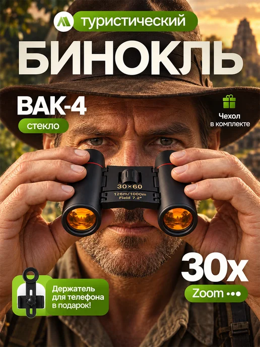 Puls Love Бинокль профессиональный туристический, вариант
