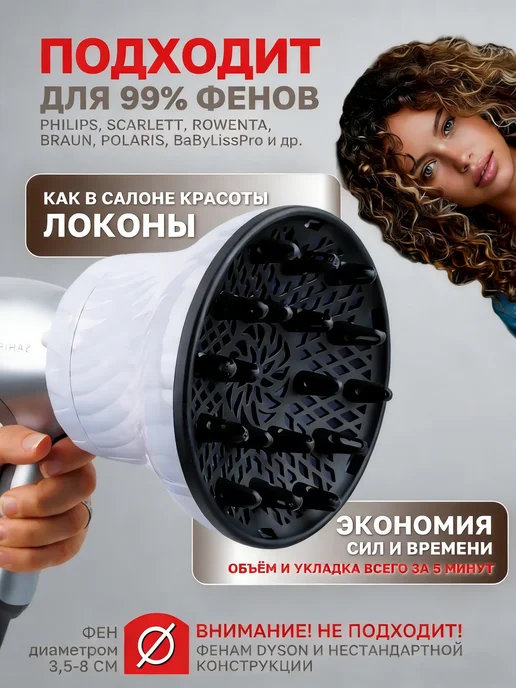 Диффузор для фена универсальный насадка для завивки волос, вариант, фото 2