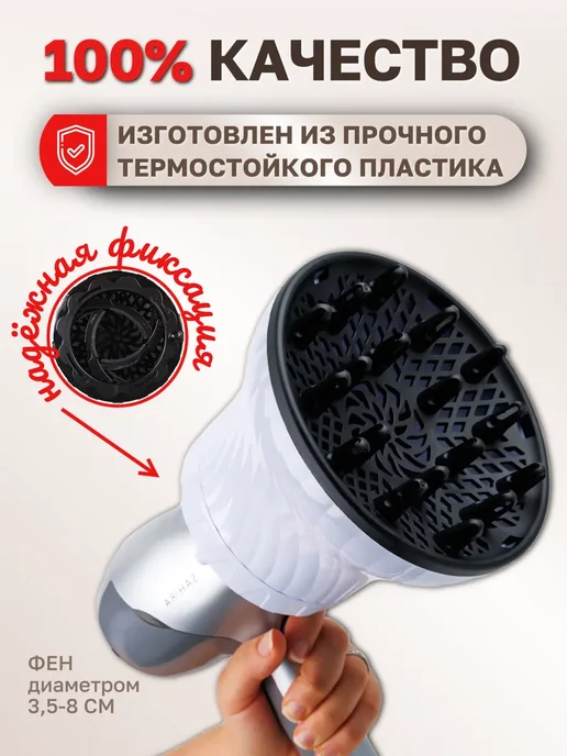 Диффузор для фена универсальный насадка для завивки волос, вариант, фото 3