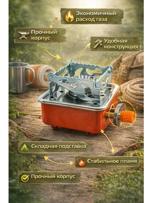 Асыл 01 Портативная газовая плита для пикников и походов, вариант, фото 2