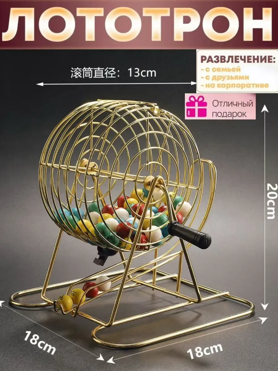 Лототрон с красными шарами от 1 до 30