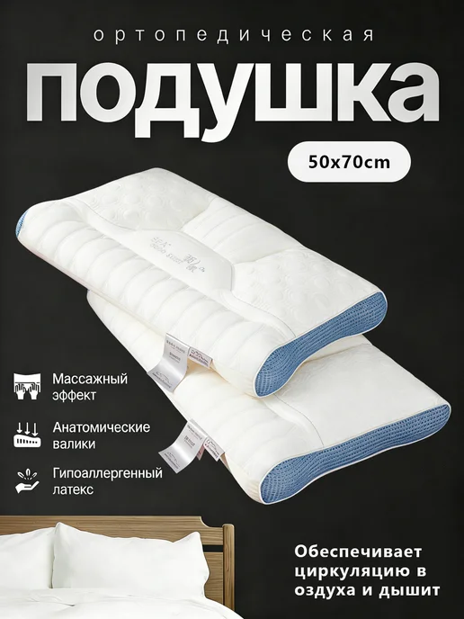 IKEA Подушка для сна ортопедическая 50х70, 50x70