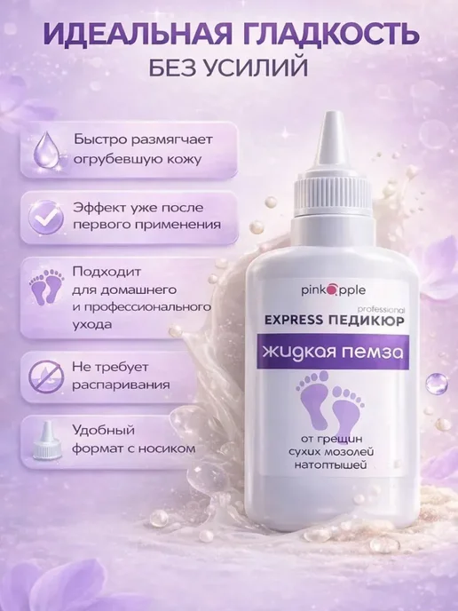 DA85 Жидкая пемза для пяток для ног от натоптышей, вариант, фото 2