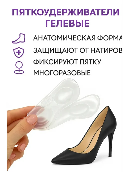 MELUX о Силиконовые подушечки для обуви от скольжения, белый