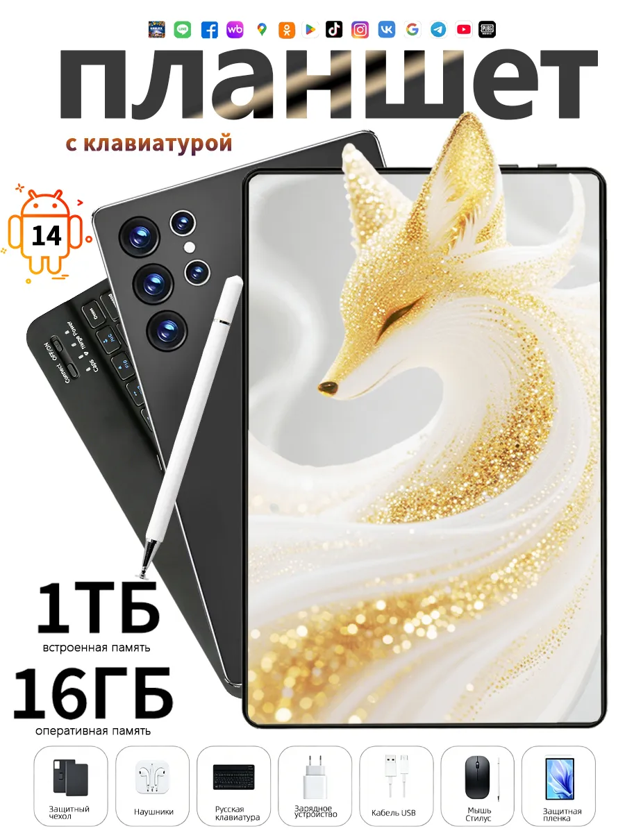 Планшет игровой Андроид 16/1024 ГБ для игр и работы 11.6''