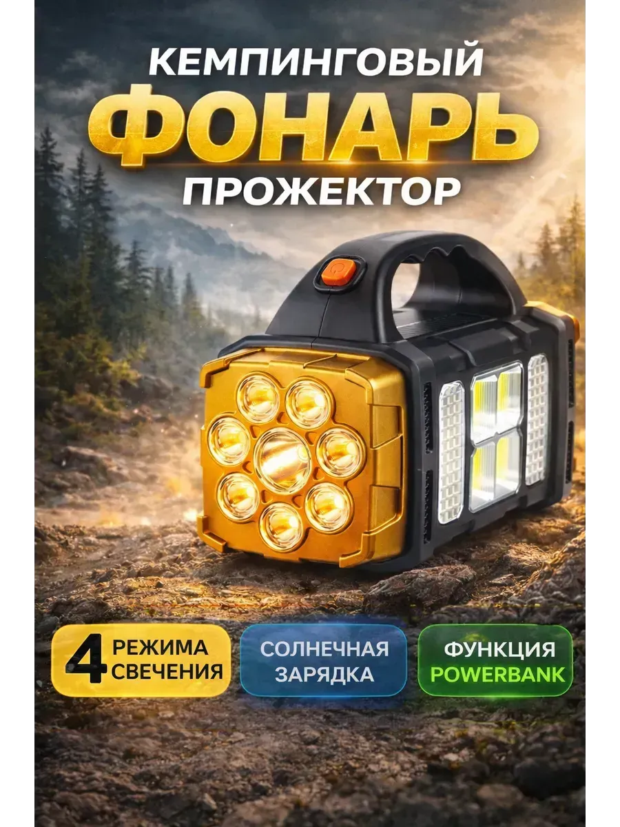 Фонарь прожектор мощный профессиональный для рыбалки