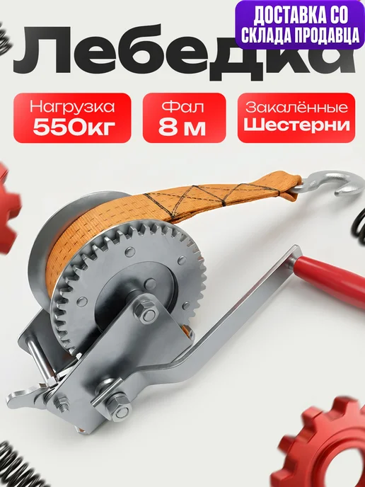 Прицеп 39 Лебедка ручная барабанная для прицепа и лодки 550 кг, 550 кг, фото 2
