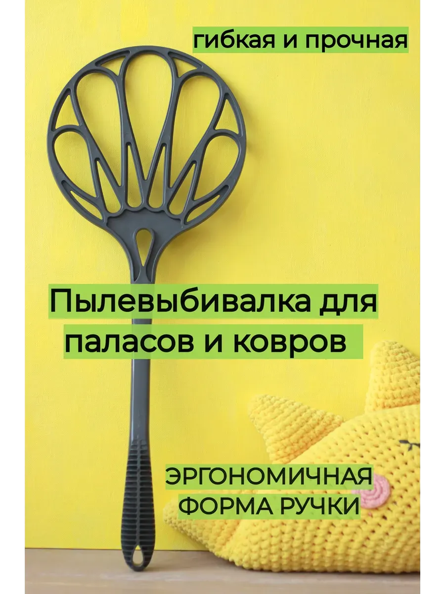Пылевыбивалка хлопушка для ковров