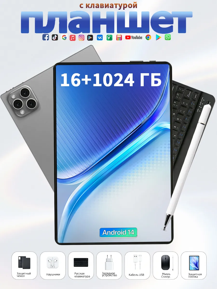 Планшет Android 14 с клавиатурой 16/1 ТБ для работы и учебы