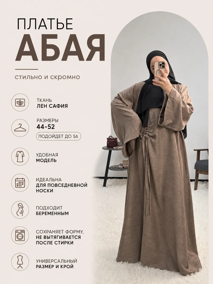 длинная мусульманская нарядная абая