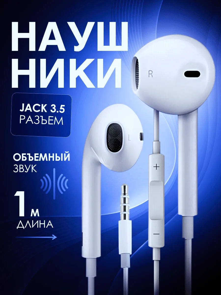 Наушники проводные jack 3.5