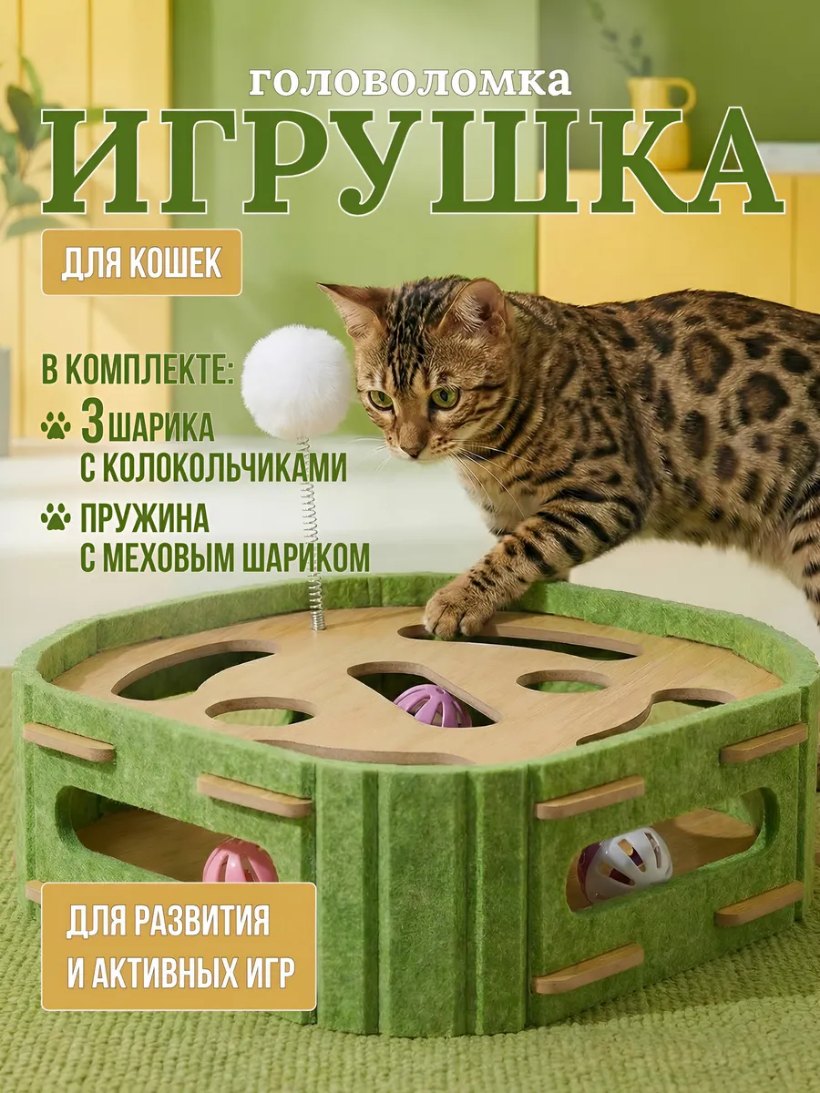 Игрушка для кошек, с дразнилкой.