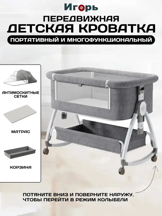 Кроватка прикроватная для новорожденного, серый