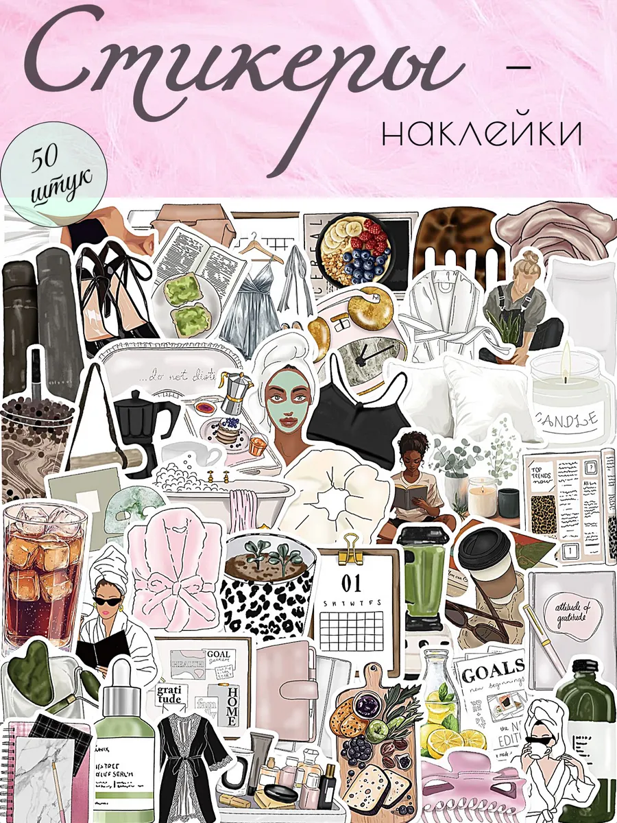 Стикеры / наклейки Эстетика 50 шт